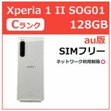 Xperia 1 II 128GB �ۥ磻�� au��SIM�ե꡼