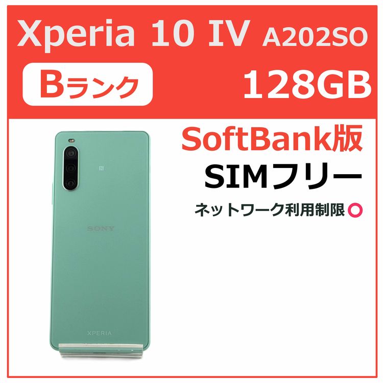 Xperia 10 IV 128GB �ߥ�� SoftBank��SIM�ե꡼