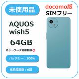 AQUOS wish 5 64GB ワカバ docomo版SIMフリー