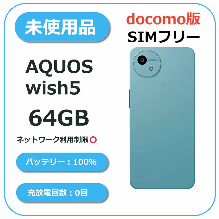 AQUOS wish 5 64GB �參�� docomo��SIM�ե꡼
