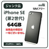 iPhone SE (��2����) 64GB �֥�å� au��SIM�ե꡼