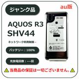 ��̤�����ʡ�AQUOS R3 128GB �ץ�ߥ���֥�å� au��