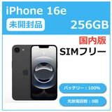 【未開封品】iPhone16e 256GB ブラック 国内版SIMフリー