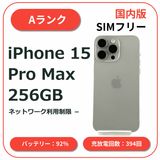 iPhone 15 Pro Max 256GB �ʥ���������˥��� ������SIM�ե꡼