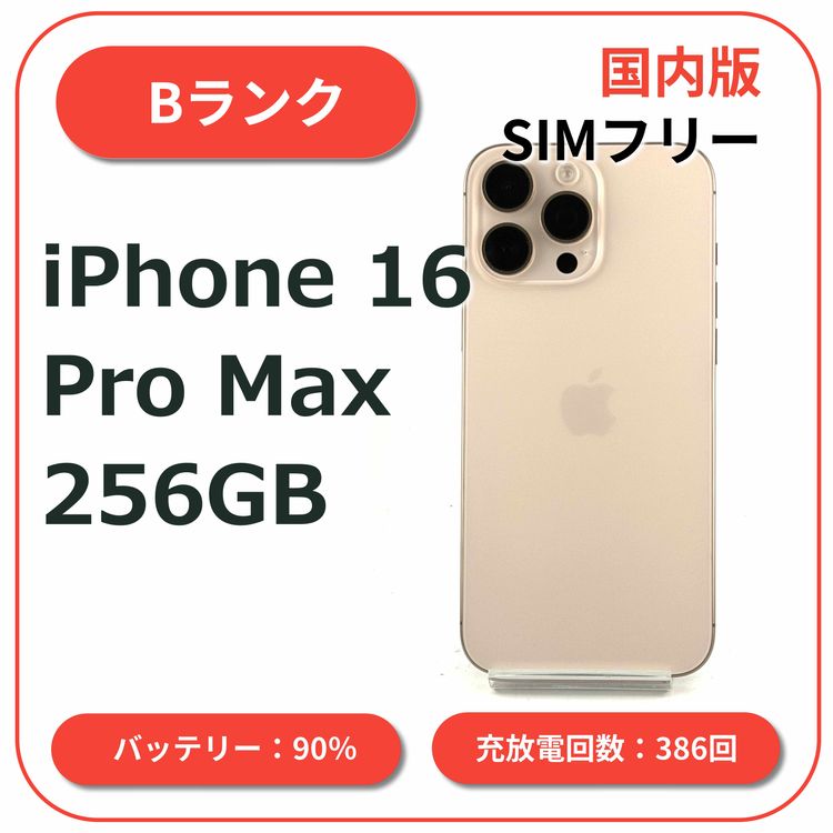 iPhone 16 Pro Max 256GB �ǥ����ȥ����˥��� ������SIM�ե꡼