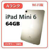 iPad Mini 6 64GB スターライト Wi-Fiモデル