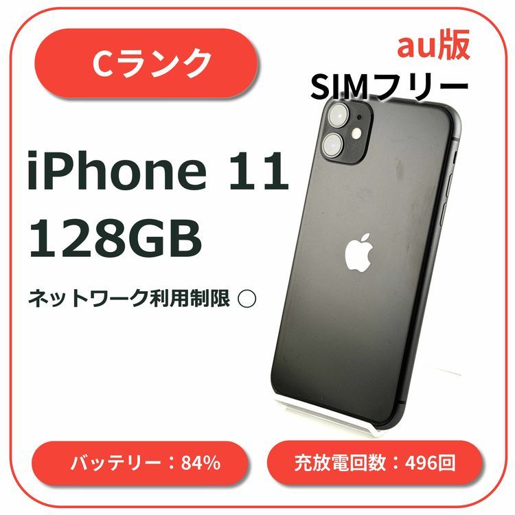 iPhone 11 128GB �֥�å� au��SIM�ե꡼
