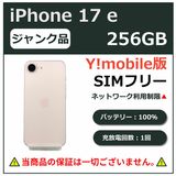 iPhone 17 e 256GB ���եȥԥ� Y!mobile��SIM�ե꡼