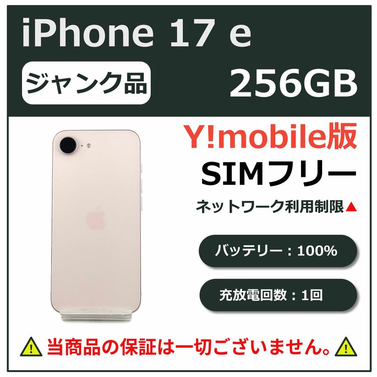 iPhone 17 e 256GB ���եȥԥ� Y!mobile��SIM�ե꡼
