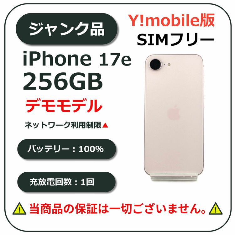 iPhone 17 e 256GB ���եȥԥ� Y!mobile��SIM�ե꡼