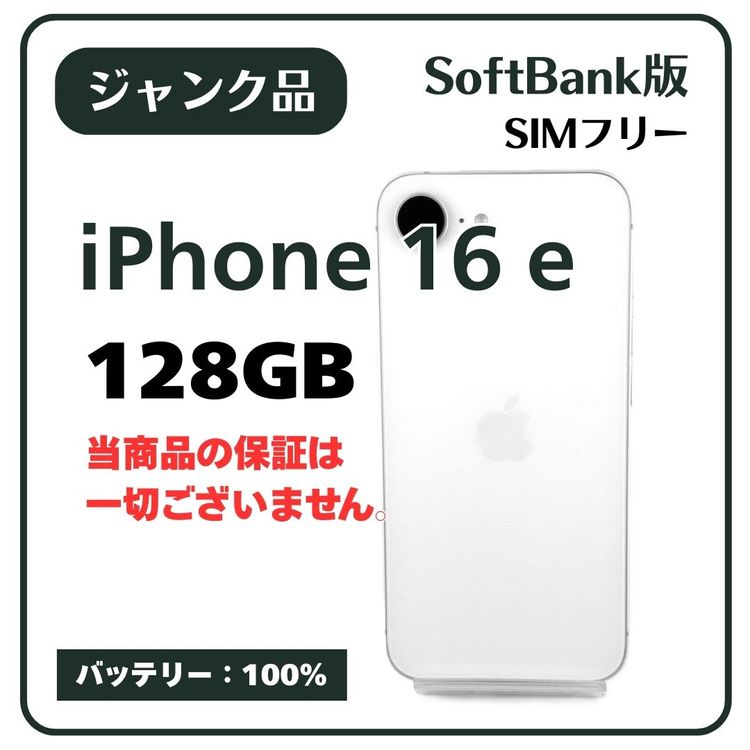 iPhone 16 e 128GB �ۥ磻�� SoftBank��SIM�ե꡼