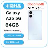 【未開封品】Galaxy A25 5G 64GB ライトブルー docomo版SIMフリー