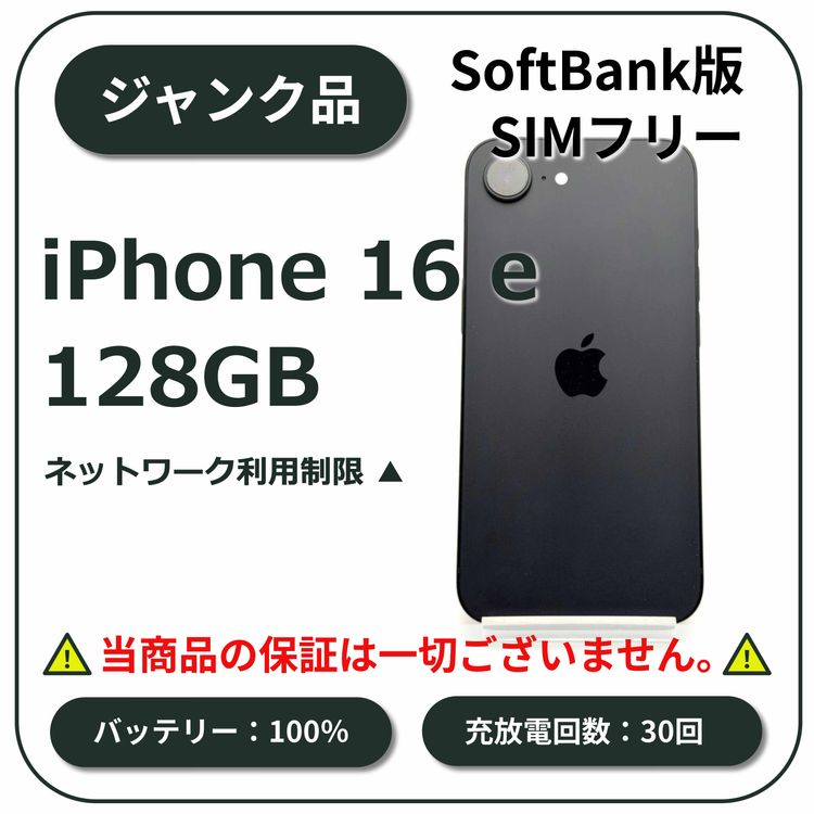 iPhone 16 e 128GB �֥�å� SoftBank��SIM�ե꡼