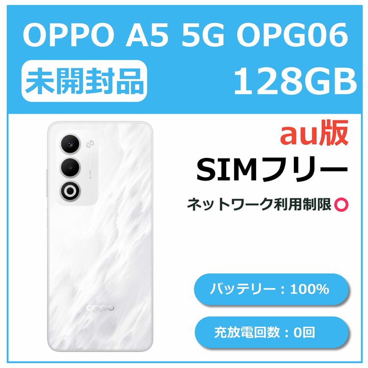 ��̤�����ʡ�OPPO A5 5G 128GB �ۥ磻�� au��SIM�ե꡼