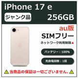 iPhone 17 e 256GB ���եȥԥ� au��SIM�ե꡼