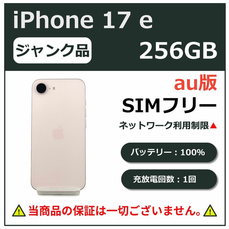 iPhone 17 e 256GB ���եȥԥ� au��SIM�ե꡼