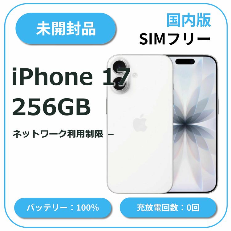 ��̤�����ʡ�iPhone 17 256GB �ۥ磻�� ������SIM�ե꡼