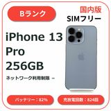 iPhone 13 Pro 256GB ������֥롼 ������SIM�ե꡼