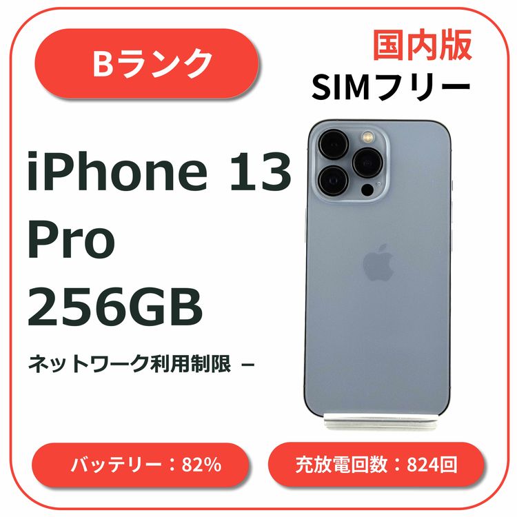 iPhone 13 Pro 256GB ������֥롼 ������SIM�ե꡼