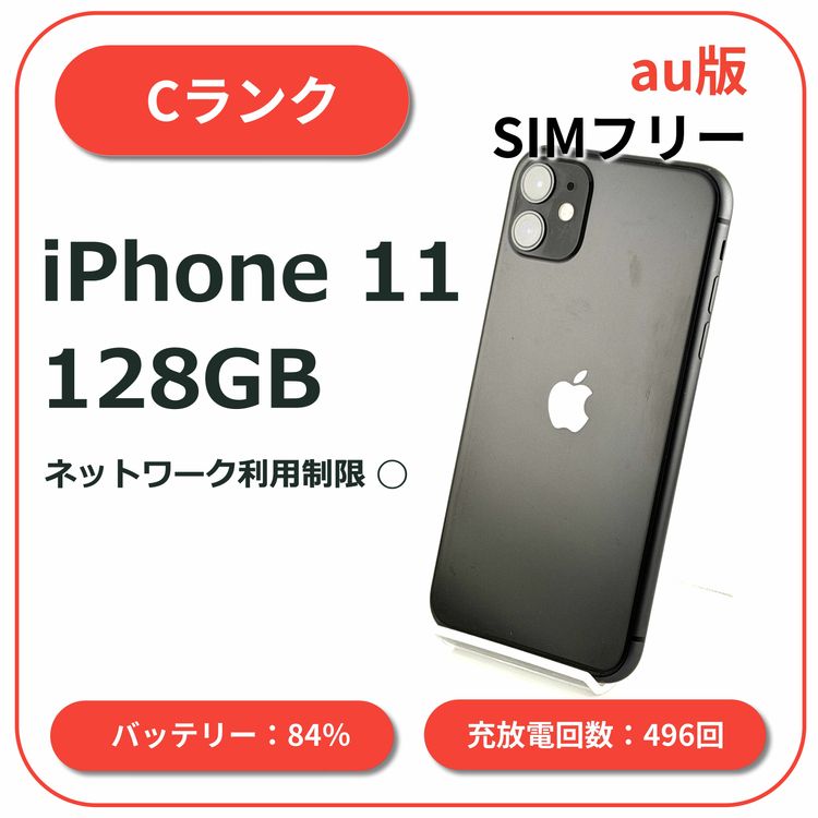 iPhone 11 128GB �֥�å� au��SIM�ե꡼