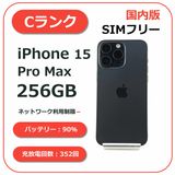 iPhone 15 Pro Max 256GB �֥롼�����˥��� ������SIM�ե꡼