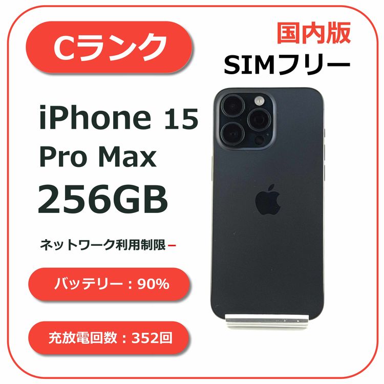 iPhone 15 Pro Max 256GB �֥롼�����˥��� ������SIM�ե꡼