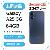 【未開封品】Galaxy A25 5G 64GB ブラック docomo版SIMフリー