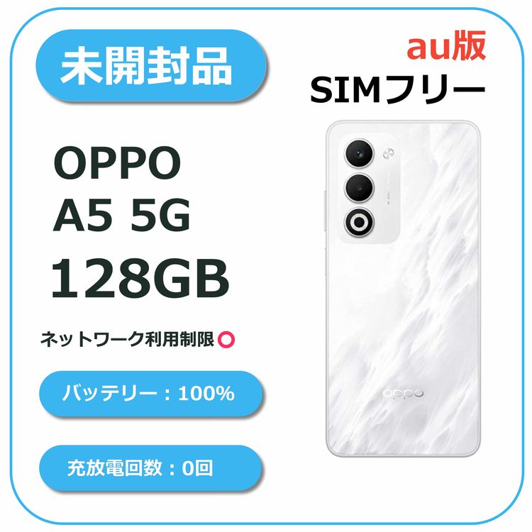 ��̤�����ʡ�OPPO A5 5G 128GB �ۥ磻�� au��SIM�ե꡼