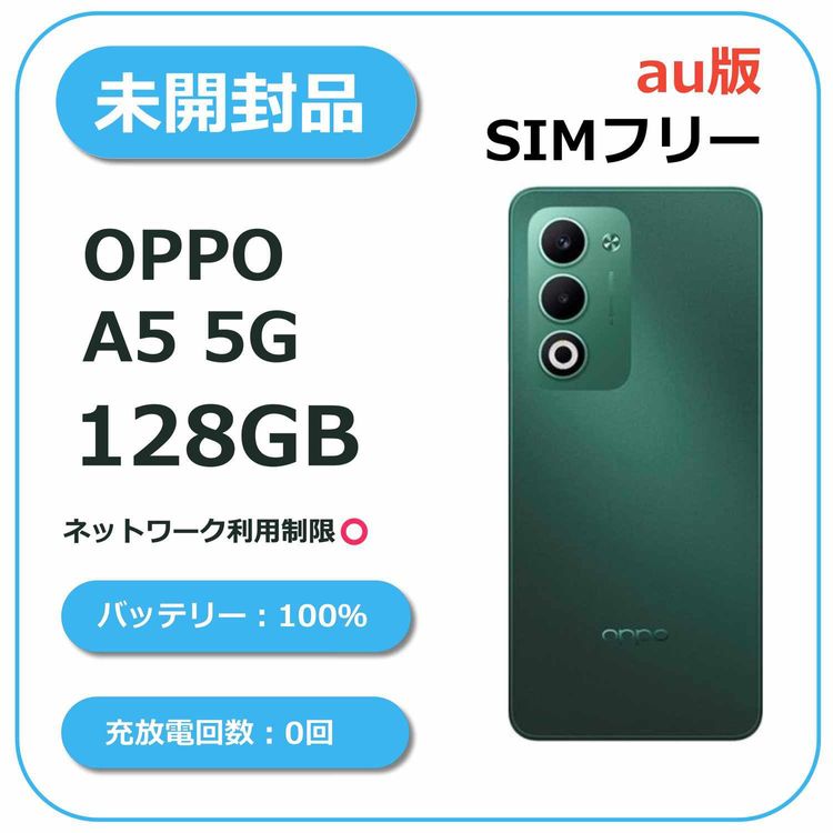 ��̤�����ʡ�OPPO A5 5G 128GB ���꡼�� au��SIM�ե꡼