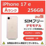 iPhone 17 e 256GB ソフトピンク au版SIMフリー
