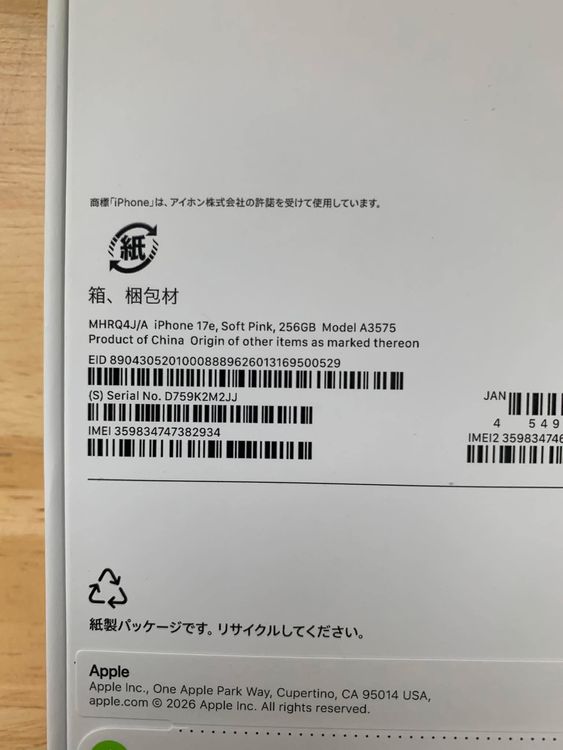 ���ʡ�̤���� iPhone 17e 256GB ���եȥԥ� ������ SIM�ե꡼