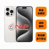 ����̤��������������iPhone 15 Pro Max 256GB �ۥ磻�� �����˥���