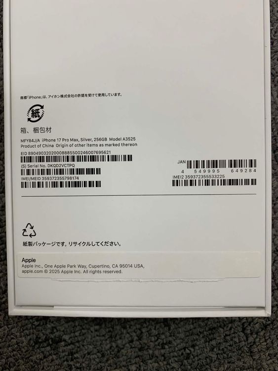 ����̤���� iPhone 17 Pro Max 256GB Silver