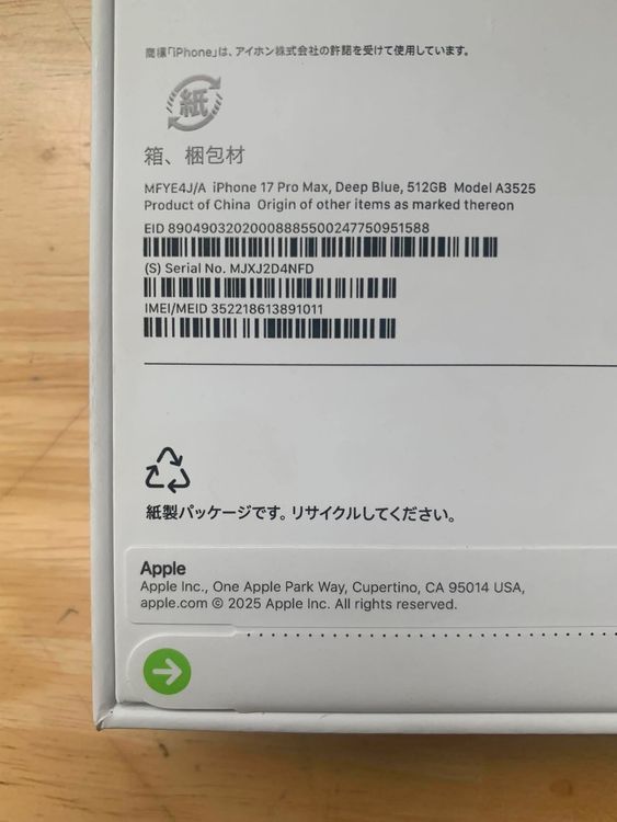 ����̤�����������ǡ� iPhone 17 Pro Max 512GB �ǥ����ץ֥롼