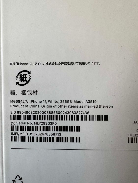 ����̤���ѡ�iPhone17 256GB �ۥ磻��