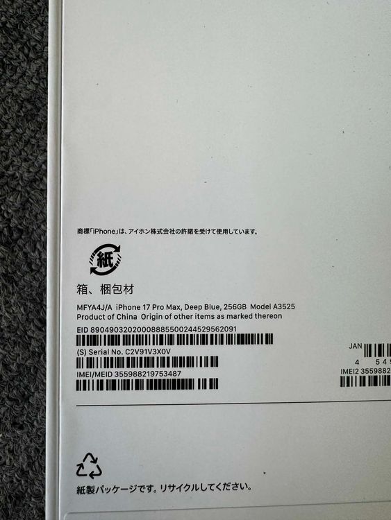 ���ʡ�̤���� iPhone17 Pro Max 256GB�ǥ����ץ֥롼