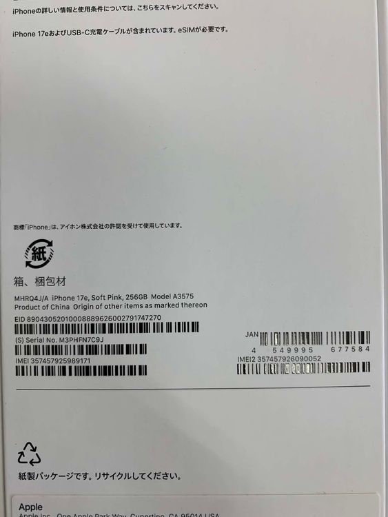 ���ʡ�̤���� iPhone 17e 256GB ���եȥԥ� ������ SIM�ե꡼