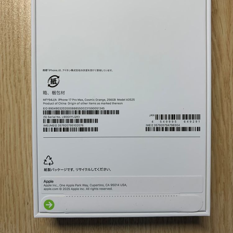 【SIMフリー】新品、未開封 iPhone 17ProMax 256GB コズミックオレンジ