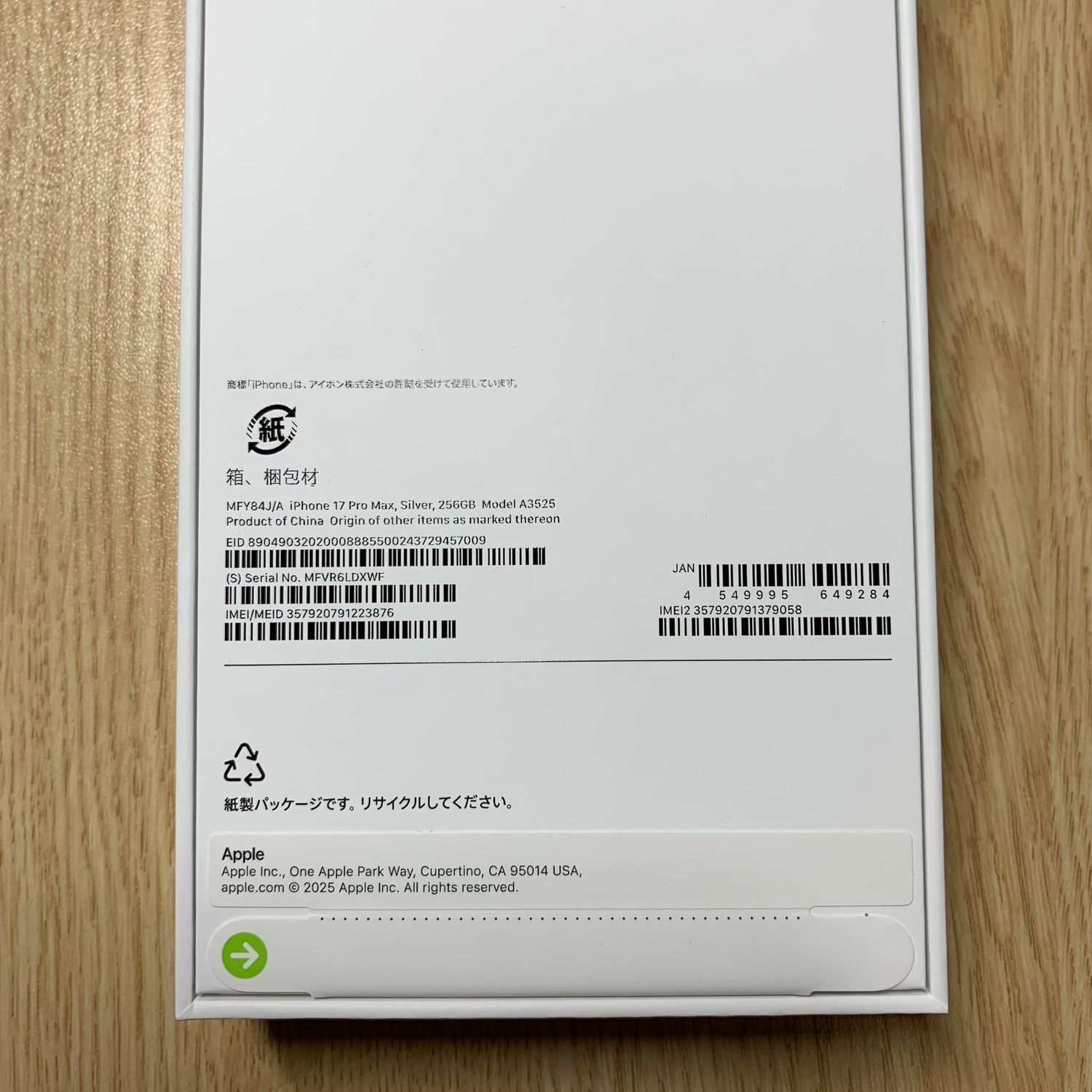 ムスビー｜新品、未開封 iPhone 17ProMax 256GB SIMフリー