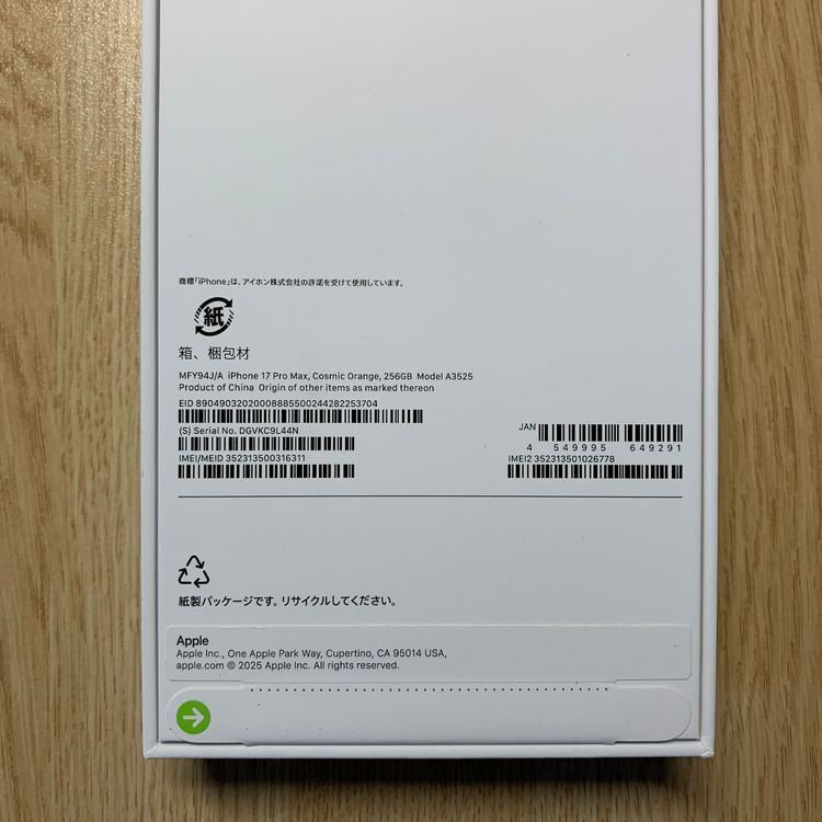 【SIMフリー】新品、未開封 iPhone 17ProMax 256GB コズミックオレンジ