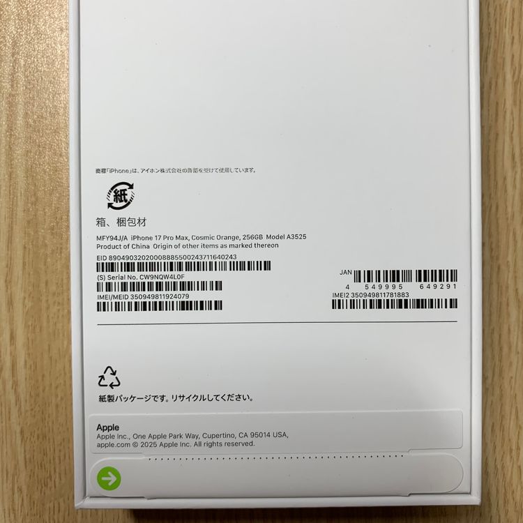 ʡ̤ iPhone 17ProMax 256GB SIMե꡼ߥåȯ