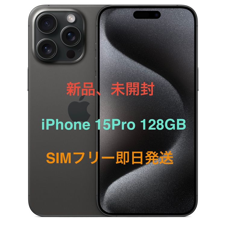 iPhone15 Pro 商品一覧｜ムスビー【中古スマホ・中古タブレット専門の