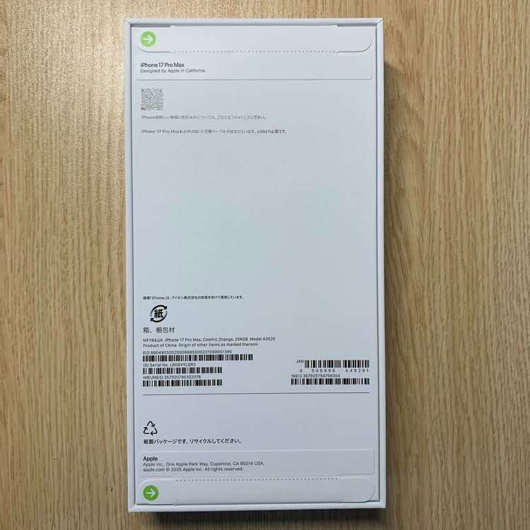 【SIMフリー】新品、未開封 iPhone 17ProMax 256GB コズミックオレンジ
