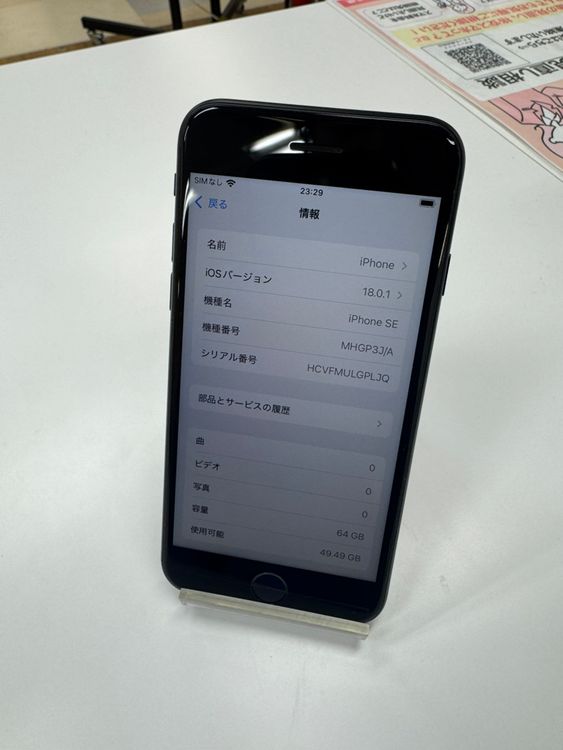 �ڽ���Ź�����ѡ�iPhoneSE2 64GB �֥�å� SIM���å�����Ѥ�