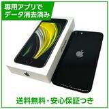 【バッテリー96%】iPhone SE(第2世代)64GB ブラック SIMフリー au版