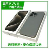 【バッテリー88%】iPhone 15ProMax 256GB ナチュラルチタニウム
