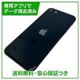 【バッテリー95%】iPhone SE(第3世代)64GB ミッドナイト SIMフリー au版