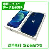 iPhone 12 128GB ブルー SIMフリー ドコモ版