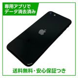 【バッテリー98%】iPhone SE(第2世代)64GB ブラック SIMフリー ドコモ版