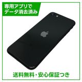 iPhone SE(第2世代)128GB ブラック SIMフリー ソフトバンク版